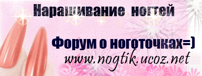 www.nogtik.ucoz.net